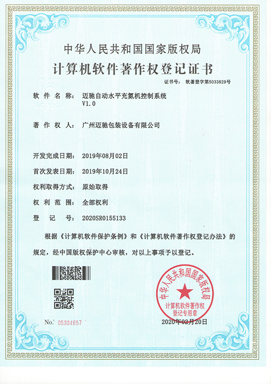  自动水平充氮机控制系统